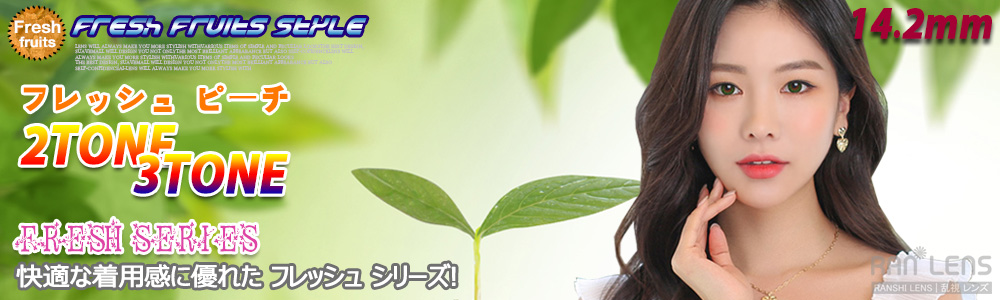 フレッシュシリーズ (AD)