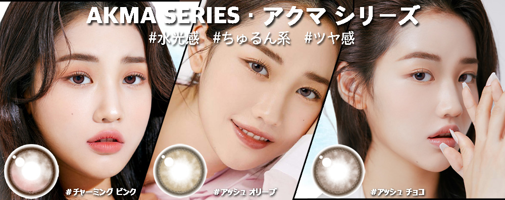 アクマシリーズ (トリカ)