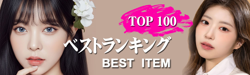 ベスト乱視用カラコン