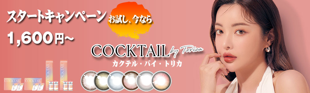 スタートキャンペーン