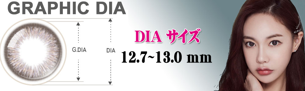 〜 13.0㎜ 乱視用カラコン