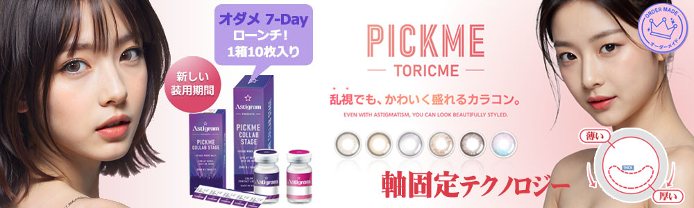Pickme・Toricme (ピクミー)