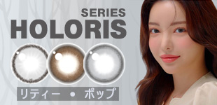 ホロリス・Hororis | トリカ | 乱視