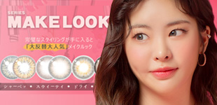 Makelook | メイクルック | トリカ カラコン