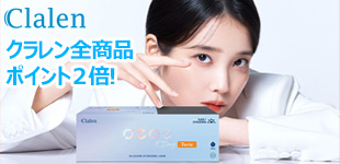 クラレン全商品 ポイント2倍! Clalen x IU