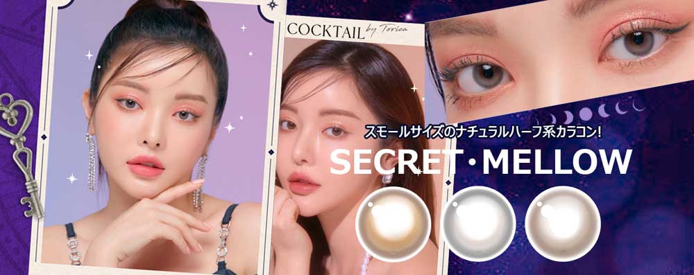Secret Series | シークレット シリーズ | トリカ 乱視用カラコン