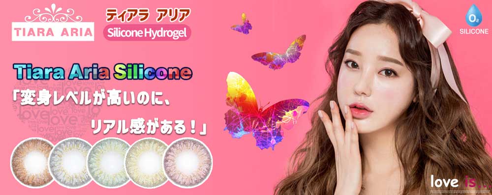 ティアラ アリア シリコンハイドロゲルシリーズ
