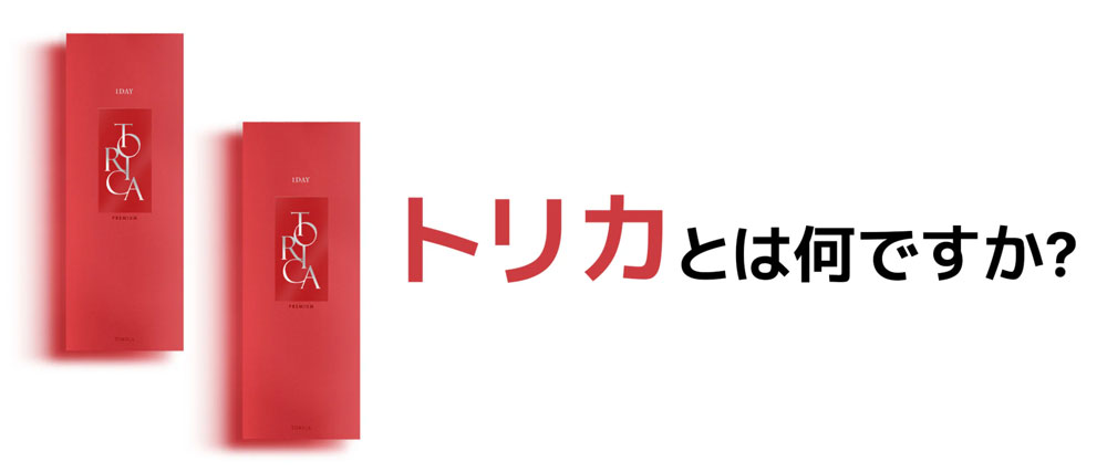 カクテル・バイ・トリカ(COCTAIL BY TORICA)は 違います2