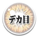 デカ目乱視カラコン