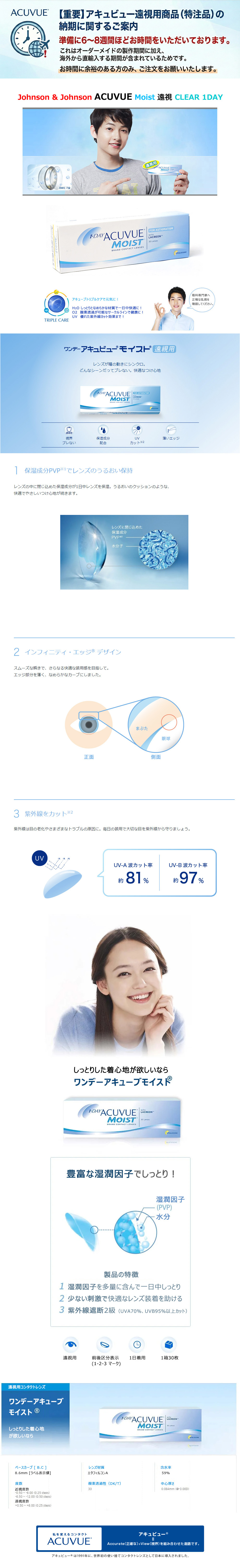 【ワンデー/遠視用】 アキュビュー モイスト 透明 (1箱30枚)