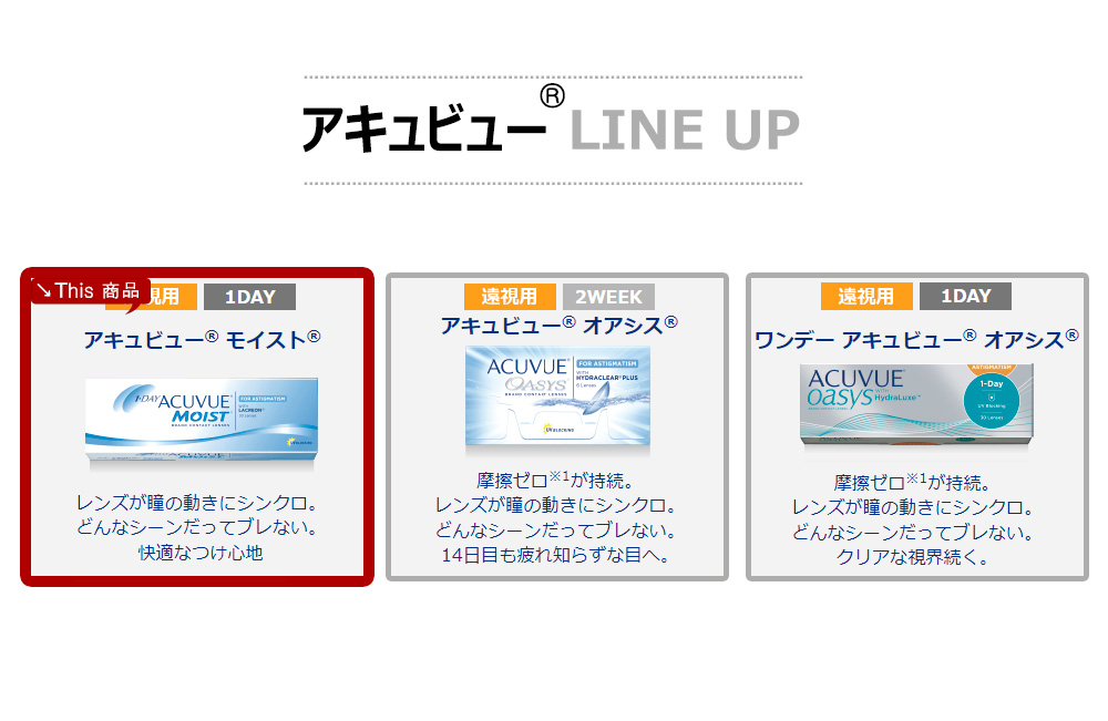 【ワンデー/遠視用】 アキュビュー モイスト 透明 (1箱30枚)