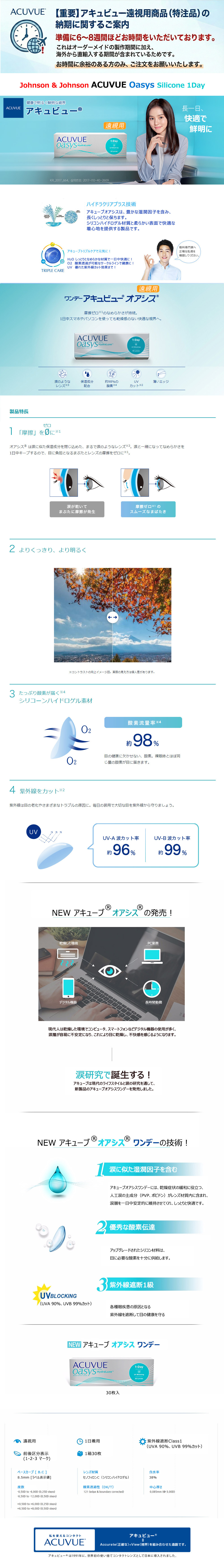 【ワンデー/遠視用】  アキュビュー オアシス シリコン 透明 (1箱30枚)