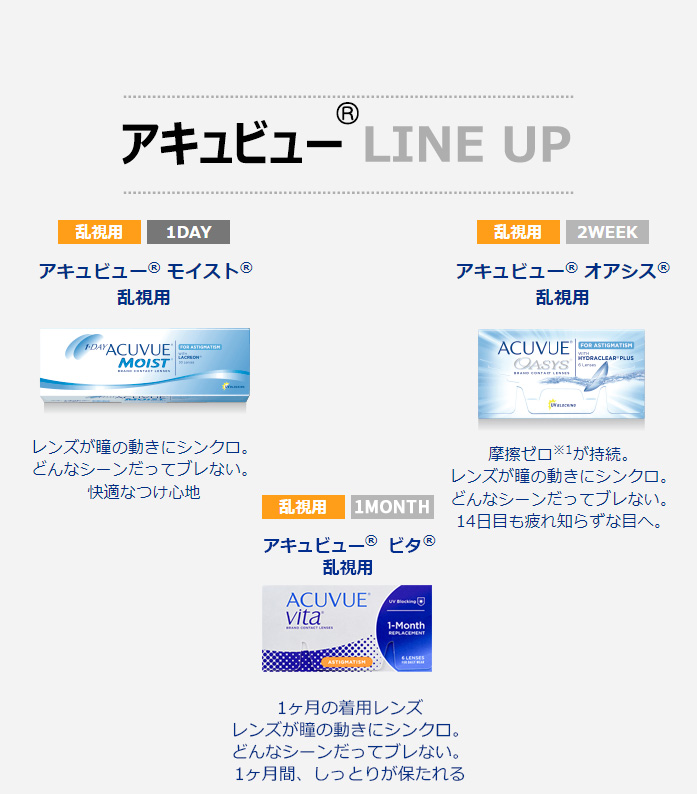 【2週間/乱視用】 アキュビュー オアシス  シリコン 透明 (1箱6枚)5