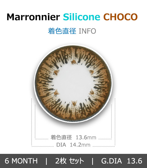 【6ヶ月/乱視用】 マロニエ シリコン チョコ4