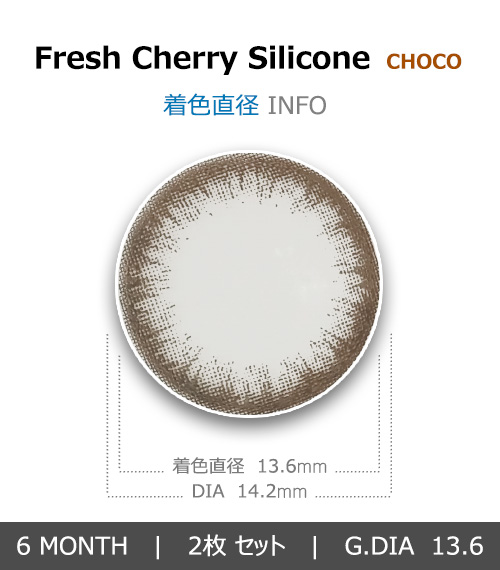 【6ヶ月/乱視用】 フレッシュ チェリー シリコン チョコ4