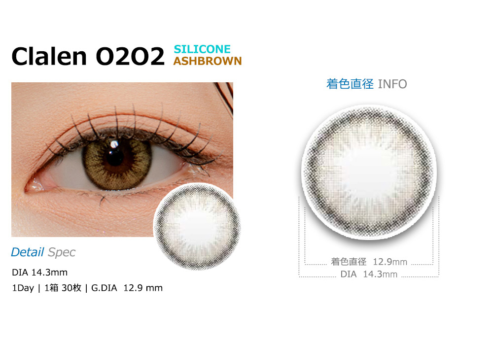 【ワンデー/乱視用】 クラレン O2O2 シリコン ブラウン (1箱30枚)