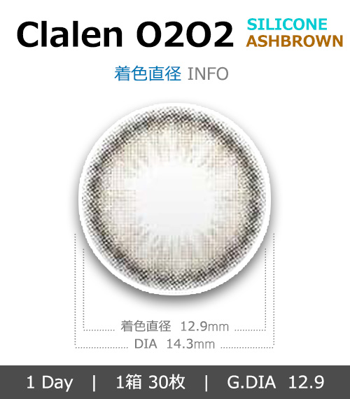 【ワンデー/乱視用】 クラレン O2O2 シリコン ブラウン (1箱30枚)4