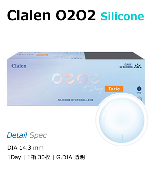【ワンデー/乱視用】 クラレン O2O2 シリコン 透明 (1箱30枚)1