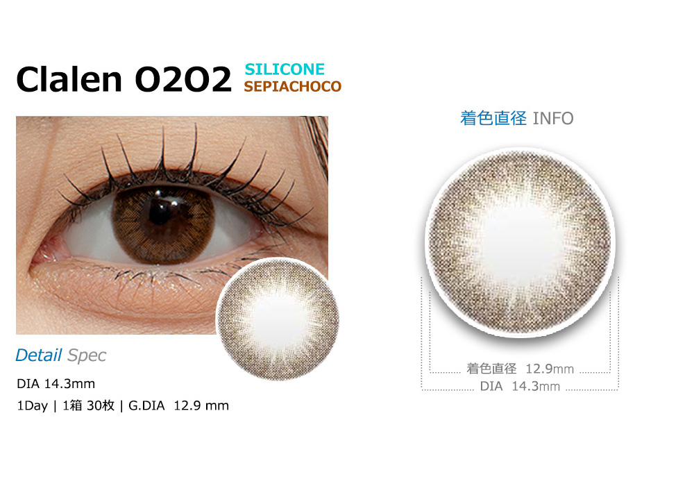 【ワンデー/乱視用】 クラレン O2O2 シリコン チョコ (1箱30枚)