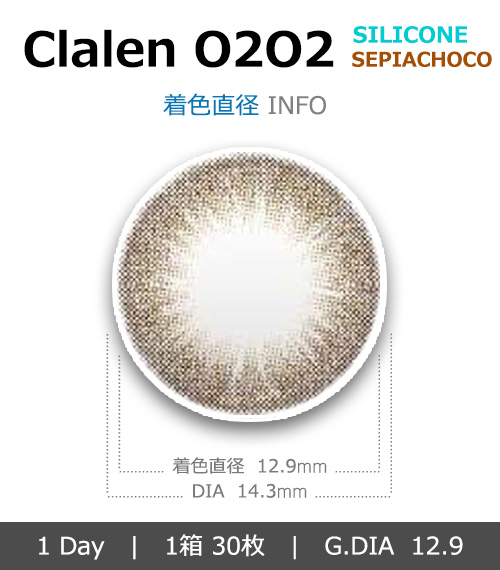 【ワンデー/乱視用】 クラレン O2O2 シリコン チョコ (1箱30枚)4