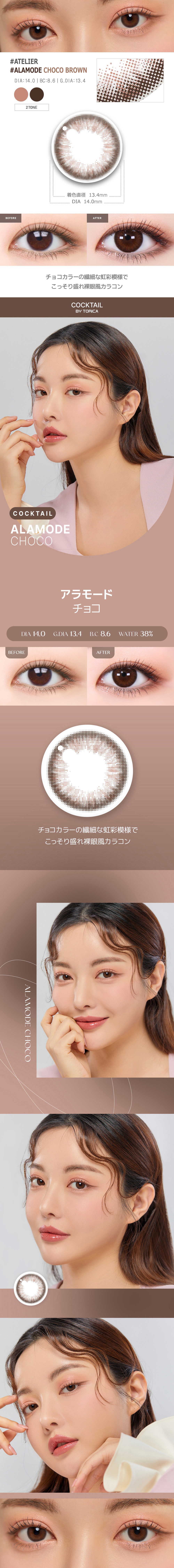 【1ヶ月/乱視用】 トリカ アラモード チョコ ブラウン (1箱2枚)