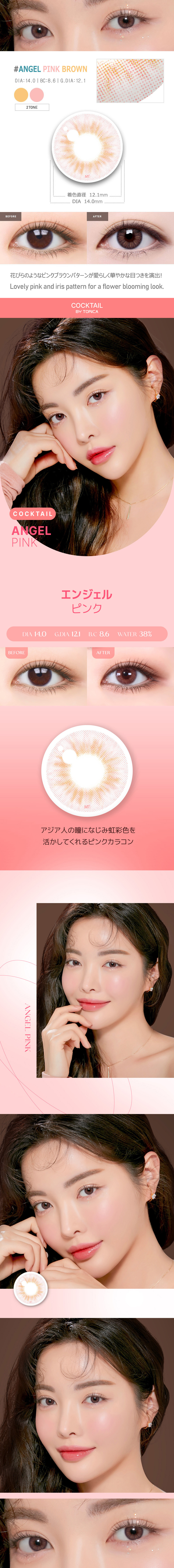 【1ヶ月/乱視用】 トリカ エンジェル  ピンク ブラウン (1箱2枚)