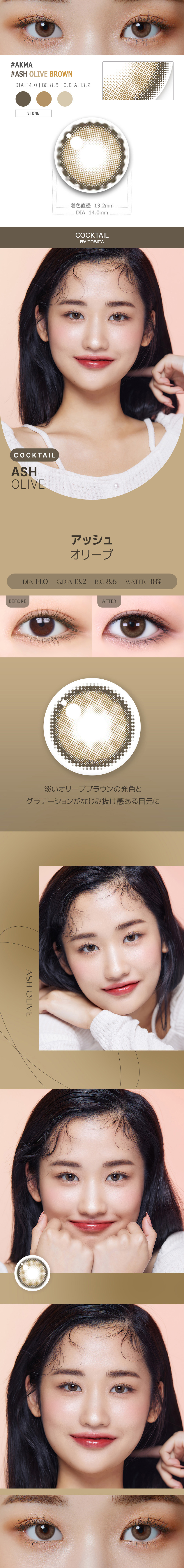 【1ヶ月/乱視用】 トリカ アッシュ オリーブ ブラウン (1箱2枚)