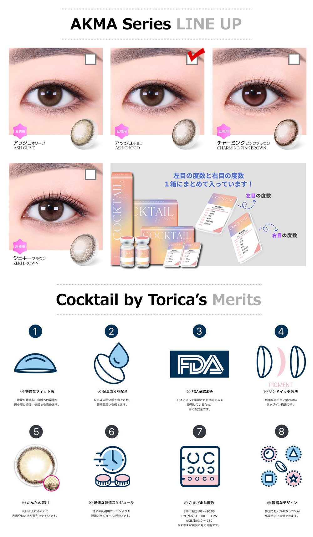 【2週間/乱視用】 トリカ アッシュ チョコ ブラウン (1箱2枚)