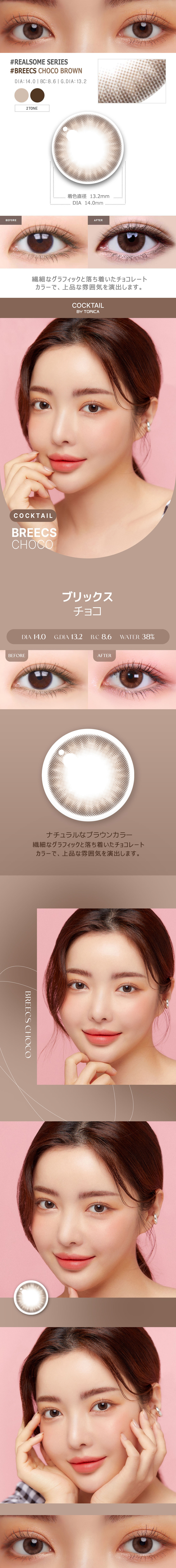 【6ヶ月/乱視用】 トリカ ブリックス チョコ ブラウン