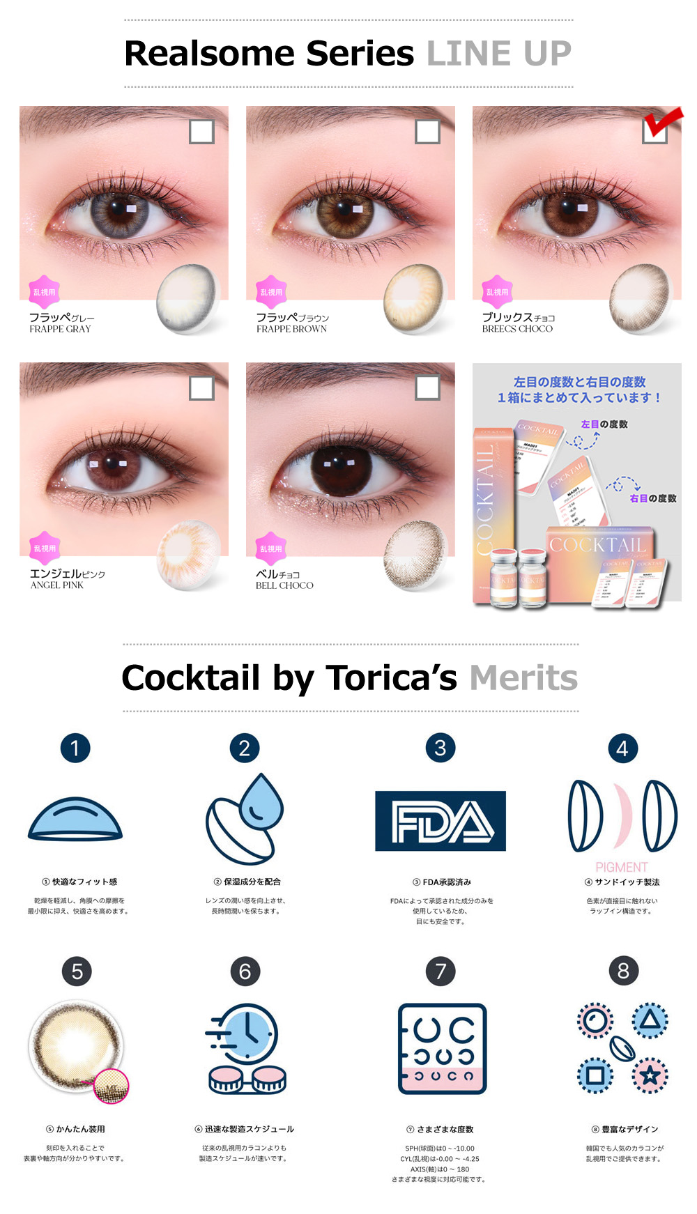 【6ヶ月/乱視用】 トリカ ブリックス チョコ ブラウン