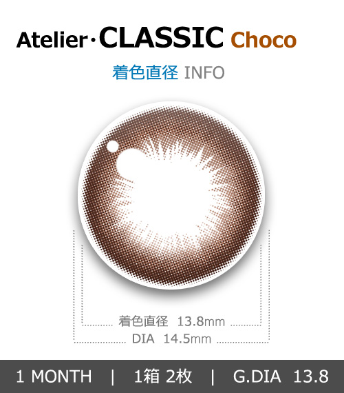 【1ヶ月/乱視用】 トリカ クラシック チョコ (1箱2枚)4