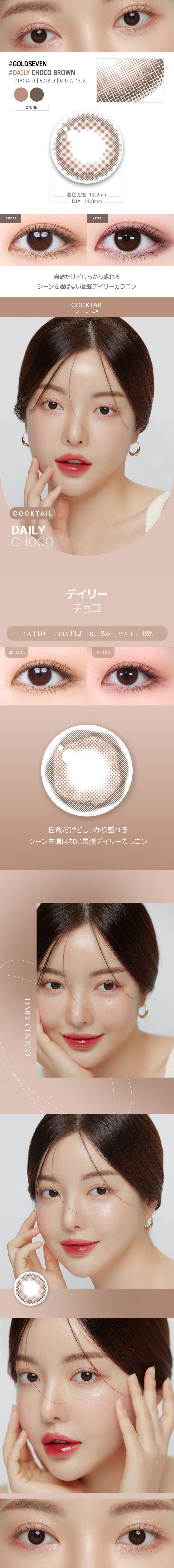 【6ヶ月/乱視用】 トリカ デイリー チョコ ブラウン