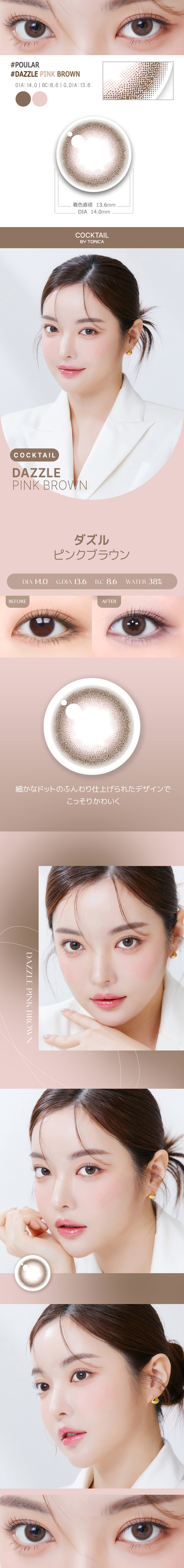 【1ヶ月/乱視用】 トリカ ダズル ピンク ブラウン (1箱2枚)