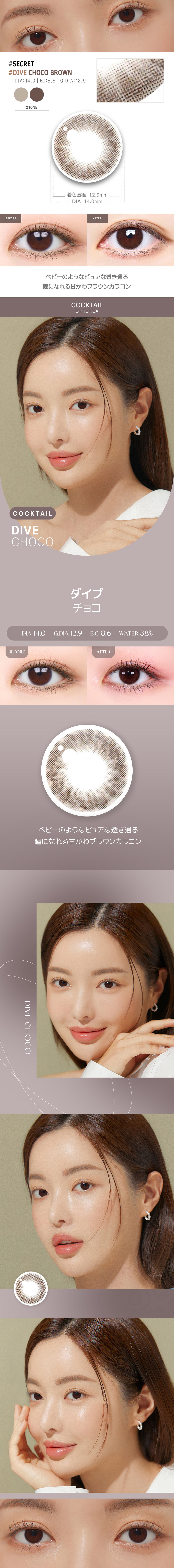 【1ヶ月/乱視用】 トリカ ダイブ チョコ ブラウン (1箱2枚)