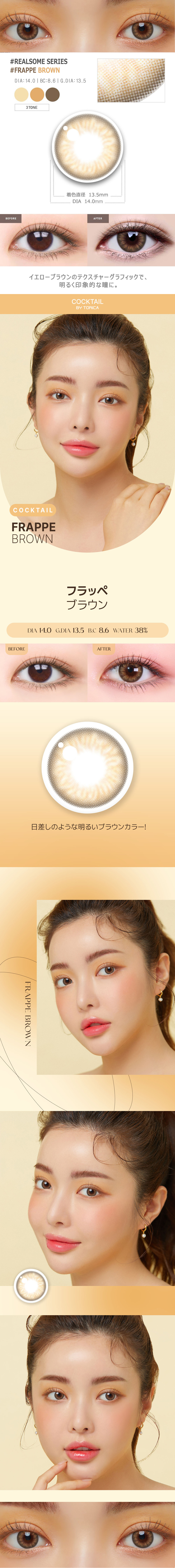 【1ヶ月/乱視用】 トリカ フラッペ ブラウン (1箱2枚)