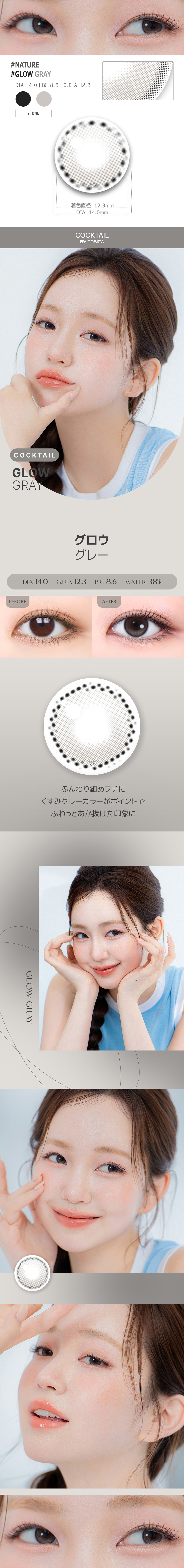 【2週間/乱視用】 トリカ グロウ グレー (1箱2枚)