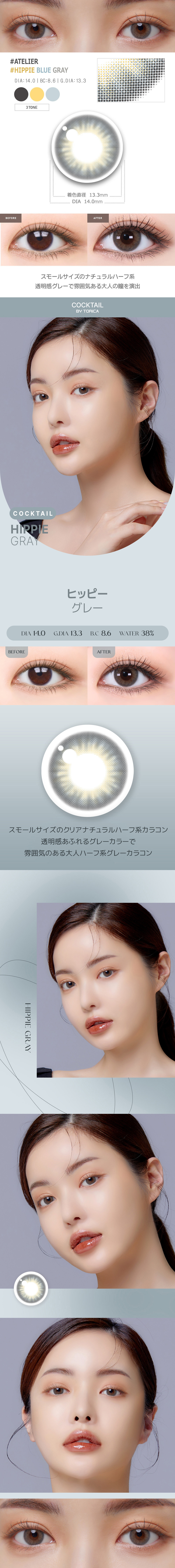 【1ヶ月/乱視用】 トリカ ヒッピ ブルー グレー (1箱2枚)