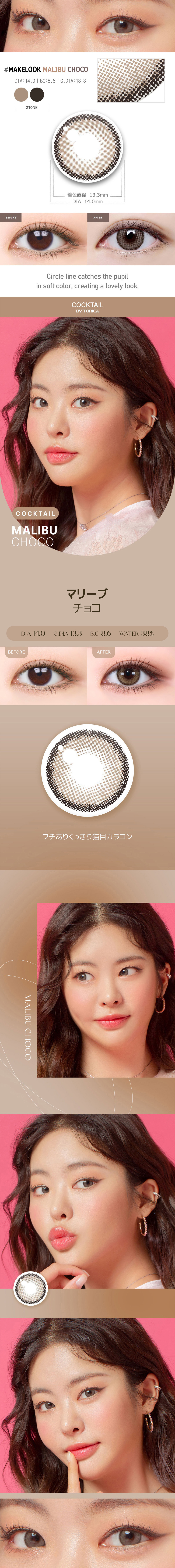 【6ヶ月/乱視用】 トリカ マリーブ チョコ ブラウン