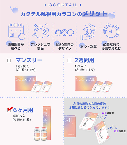 【6ヶ月/乱視用】 トリカ ポップ チョコ6