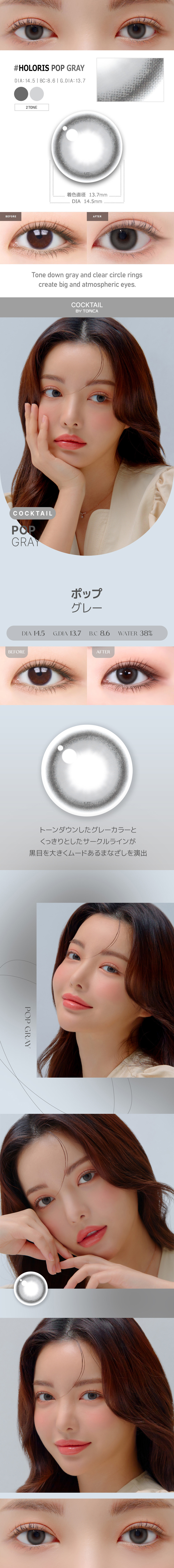【2週間/乱視用】 トリカ ポップ グレー (1箱2枚)