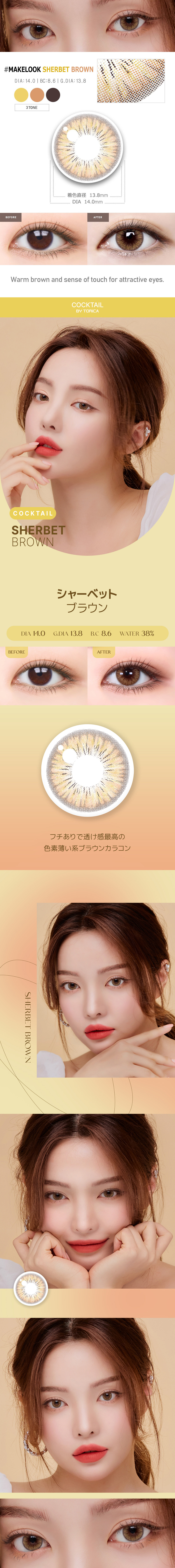 【6ヶ月/乱視用】 トリカ シャーベット ブラウン