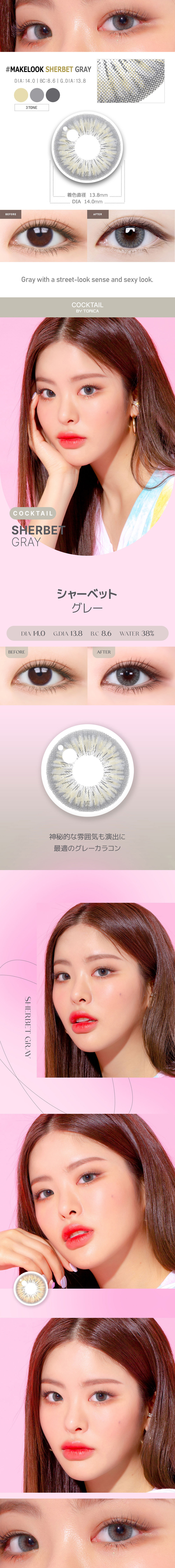 【1ヶ月/乱視用】 トリカ シャーベット グレー (1箱2枚)