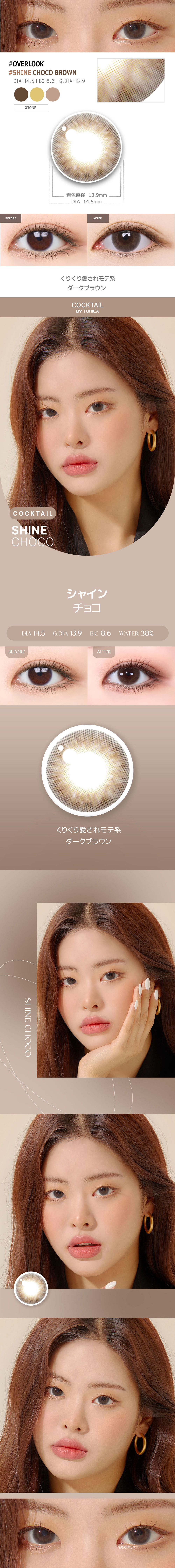 【1ヶ月/乱視用】 トリカ シャイン チョコ ブラウン (1箱2枚)
