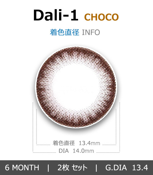 【6ヶ月/乱視用】 ダリ1 チョコ4