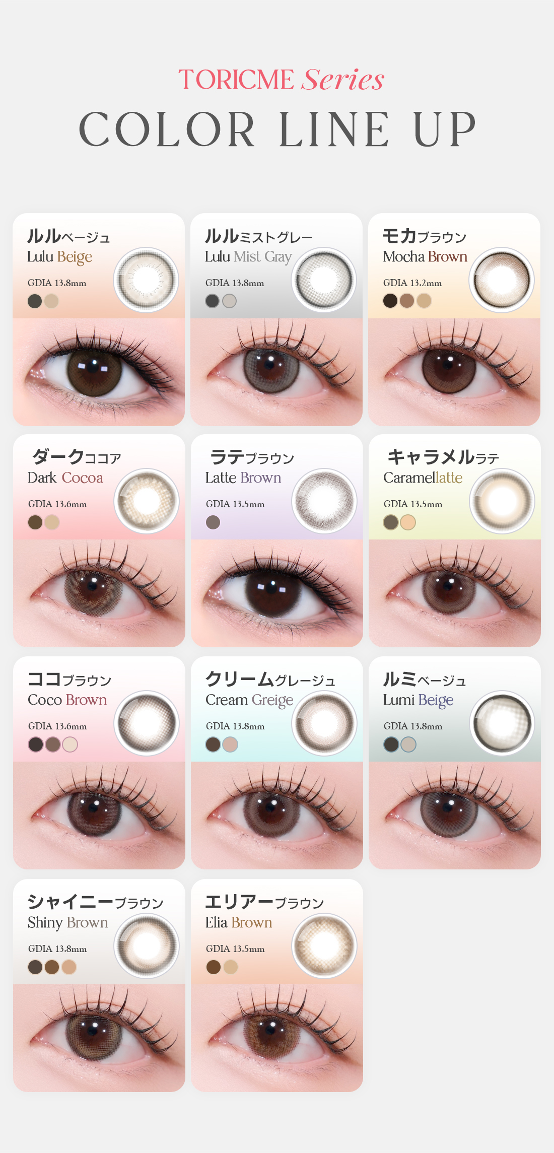 【期間選択/乱視用】 プライム・ダークココア チョコ