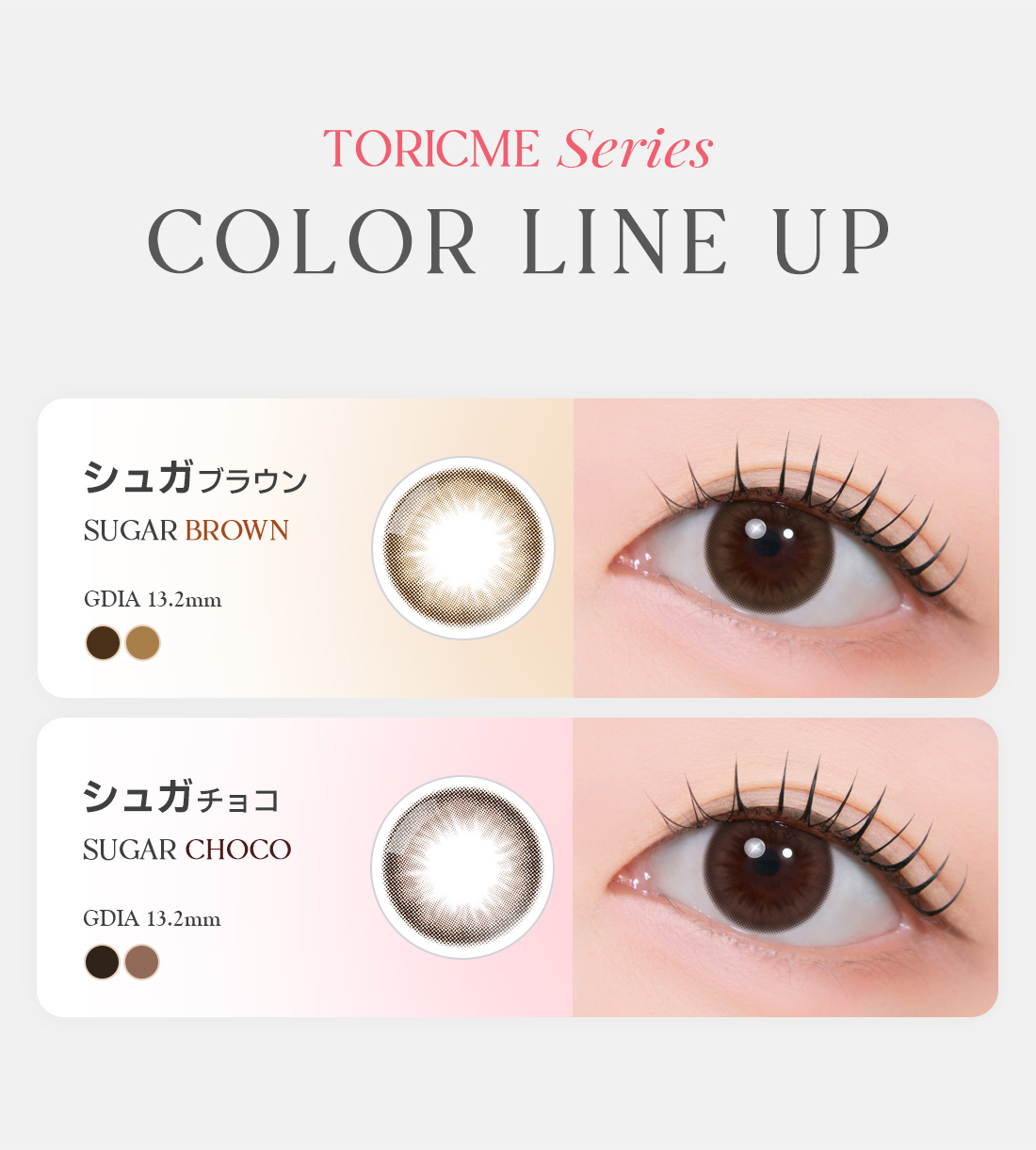 【期間選択/乱視用】 トーリックミー・シュガー ブラウン